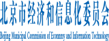 搞日本的肥老女人北京市经济和信息化委员会